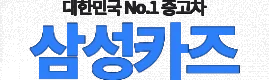 인천중고자동차사이트